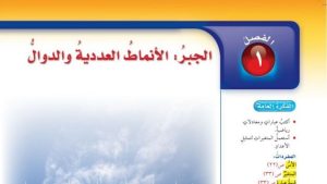 حل الفصل الاول الجبر الانماط العددية والدوال رياضيات سادس ابتدائي ف1