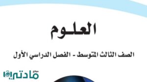 حل وحدات العلوم