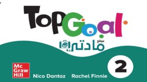 حل كتاب النشاط انجليزي خامس ابتدائي الفصل الثاني 1447