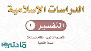 مادة التفسير 1