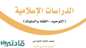 مادة الدراسات الاسلامية