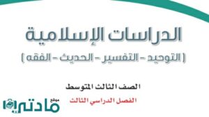 مادة الدراسات الاسلامية