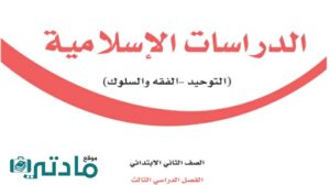 مادة الدراسات الاسلامية