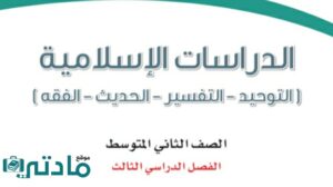 مادة الدراسات الاسلامية