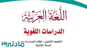 مادة الدراسات اللغوية