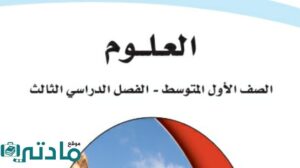 مادة العلوم