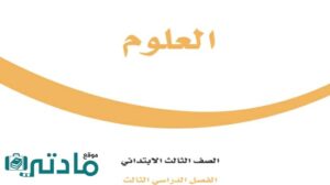 مادة العلوم