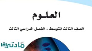 مادة العلوم