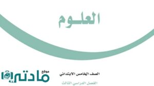 مادة العلوم