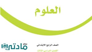 مادة العلوم