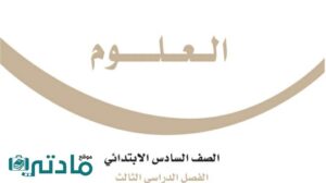 مادة العلوم