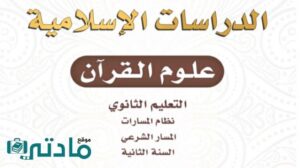 مادة علوم القران