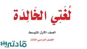 مادة لغتي
