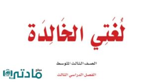 مادة لغتي