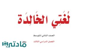مادة لغتي
