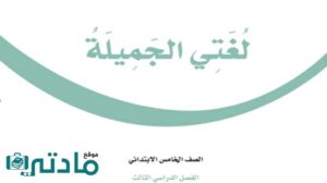 مادة لغتي