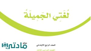 مادة لغتي
