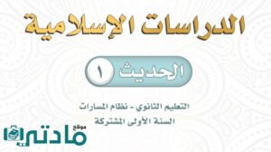 اختبار حديث اول ثانوي مسارات ف2 الفصل الثاني 1446