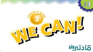 حل كتاب الانجليزي we can 3 ثالث ابتدائي الفصل الثالث 1446