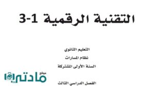 اختبار عملي تقنية رقمية اول ثانوي مسارات الفصل الثالث 1446