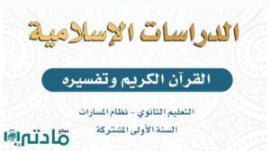 مادة التفسير