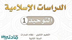 مادة التوحيد 1