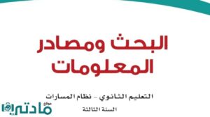 مادة البحث ومصادر المعلومات