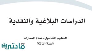 مادة الدراسات البلاغية والنقدية