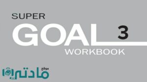 حل كتاب النشاط انجليزي ثالث متوسط ف1 الفصل الاول 1447
