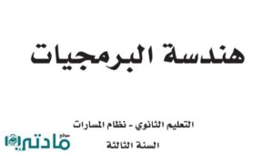 مادة هندسة البرمجيات