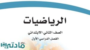 اوراق عمل رياضيات ثاني ابتدائي الفصل الاول 1447