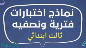 نماذج اختبارات فترية