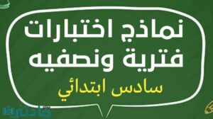 نماذج اختبارات فترية
