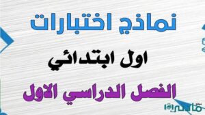 نماذج اختبارات