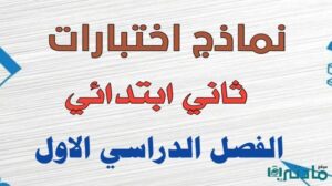 نماذج اختبارات