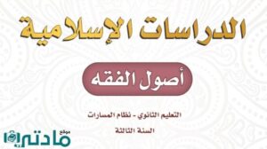 مادة اصول الفقه