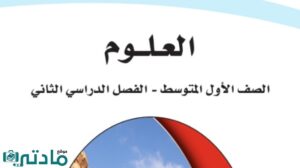 مادة العلوم