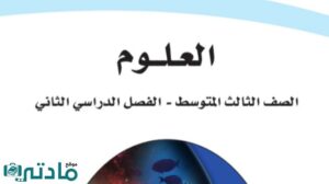 مادة العلوم