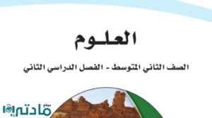 مادة العلوم