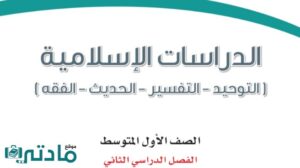 مادة الدراسات الاسلامية