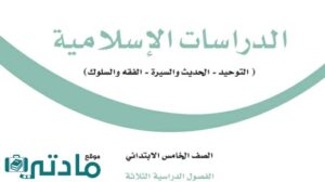 مادة الدراسات الاسلامية
