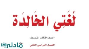 مادة لغتي