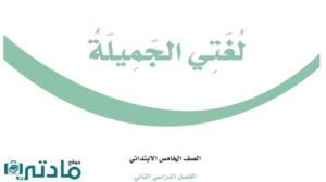 مادة لغتي