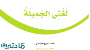 مادة لغتي