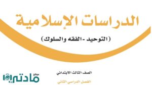 مادة الدراسات الاسلامية