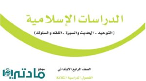 مادة الدراسات الاسلامية