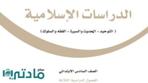 مادة الدراسات الاسلامية