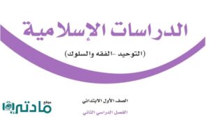 مادة الدراسات الاسلامية