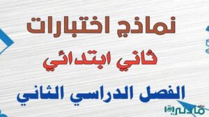 نماذج اختبارات