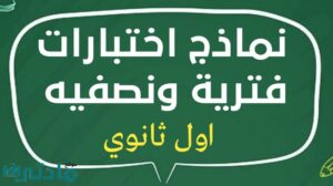نماذج اختبارات فترية